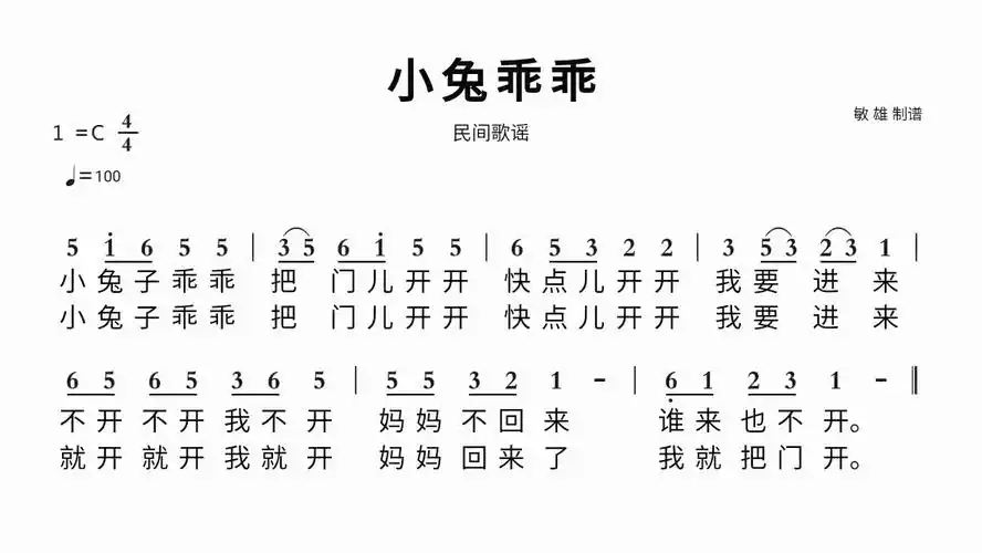 小兔乖乖简谱 民间歌谣