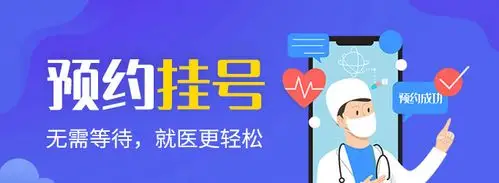 遂宁挂号网上预约挂号