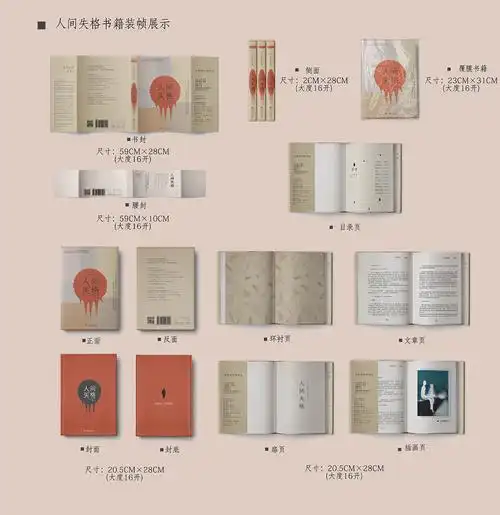 人间失格书籍装帧设计