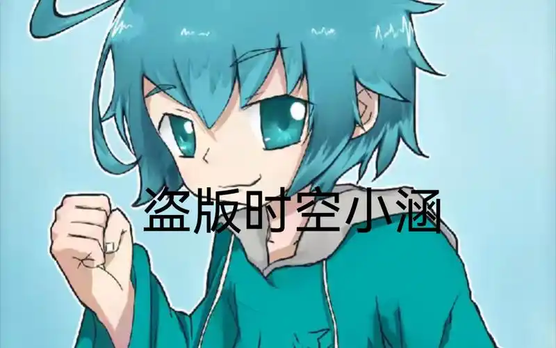 时空小涵被盗视频了