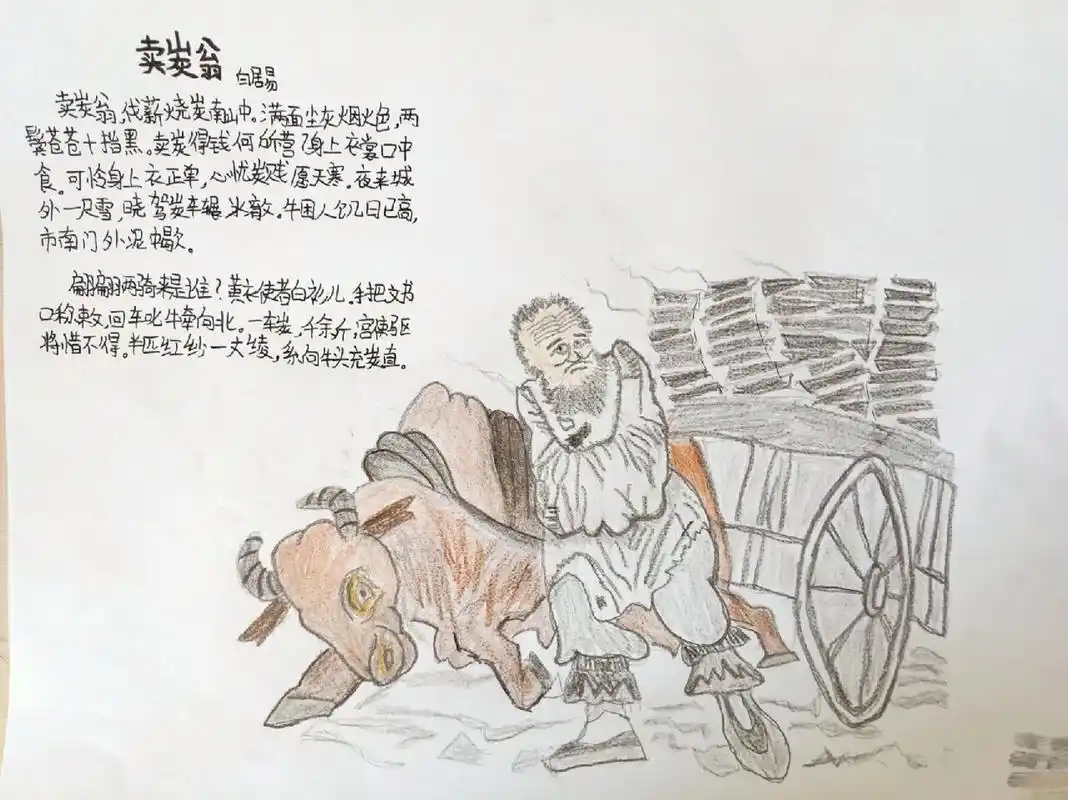 八下卖炭翁诗配画78