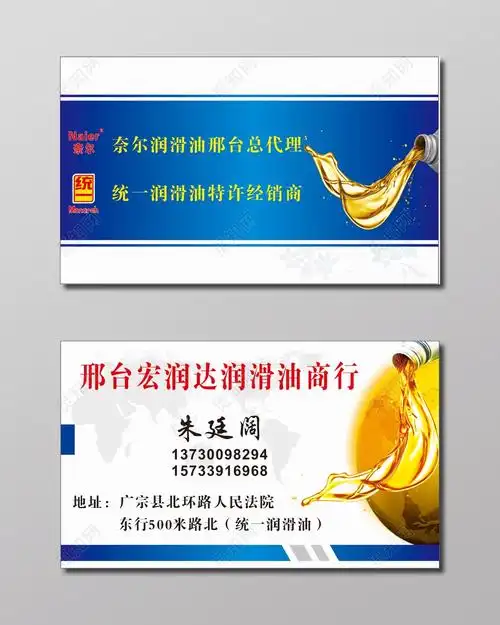 地球背景润滑油商行名片