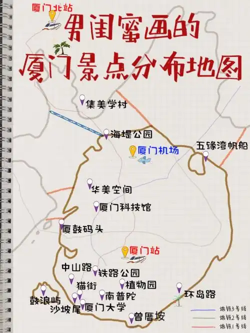 男闺蜜画的厦门景点分布地图避坑指南72