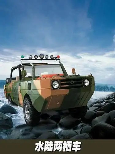 正文  水陆两栖车:军工品质,中国首创   水陆两栖车是在北汽有限 bj