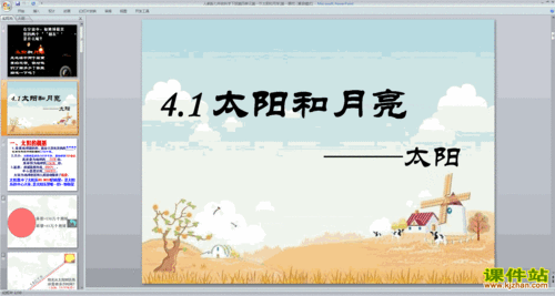 1太阳和月球ppt课件免费下载