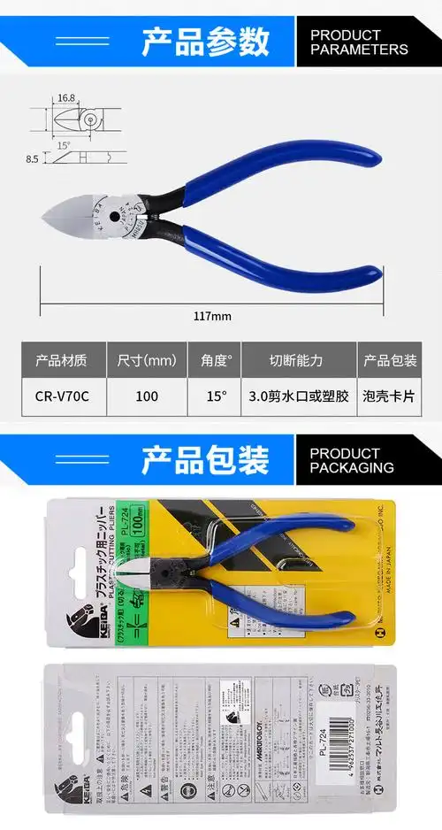 马牌(keiba)pl-724 日本原装进口水口钳斜口钳斜嘴钳子斜咀钳 cr-v70c