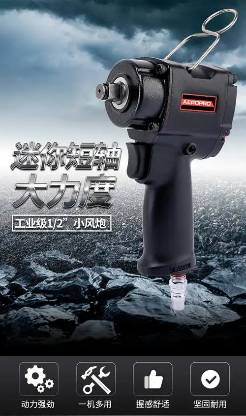 气动扳手小风炮工业级迷你12寸短轴风炮轻型汽修小型风扳rp7426短轴