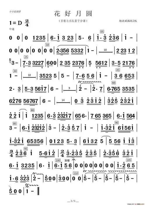 花好月圆(京歌与乐队合奏分谱)_简谱