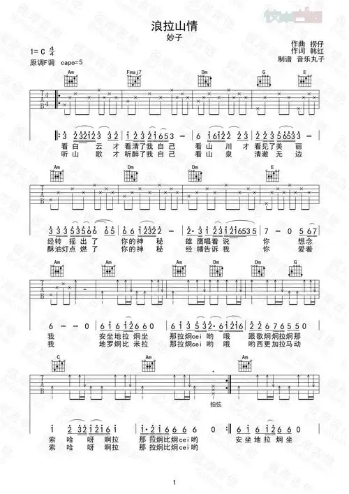 妙子浪拉山情吉他谱