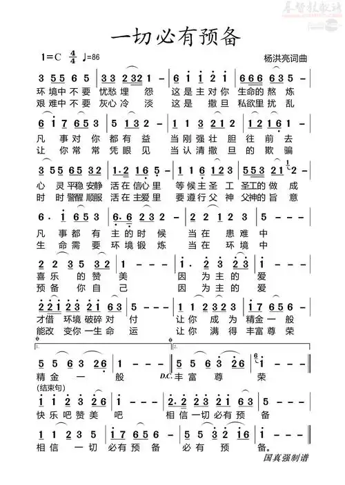 一切必有预备(简谱)_原创诗歌_基督教歌谱大全