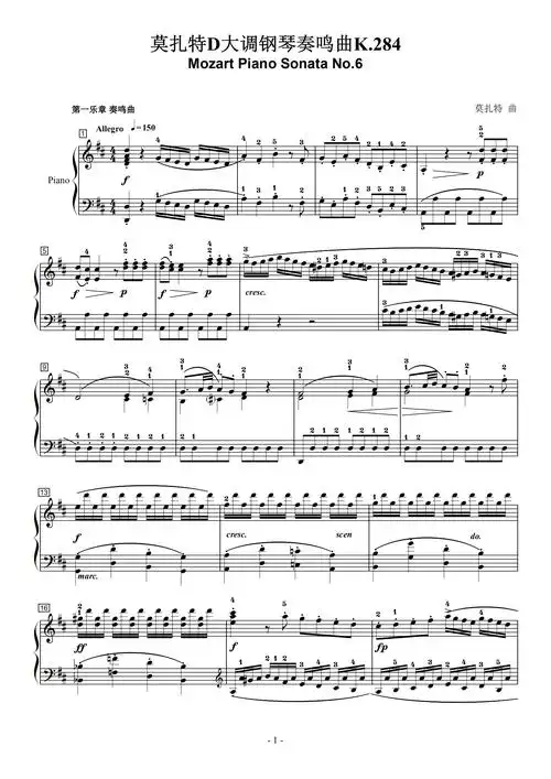 莫扎特d大调钢琴奏鸣曲k284