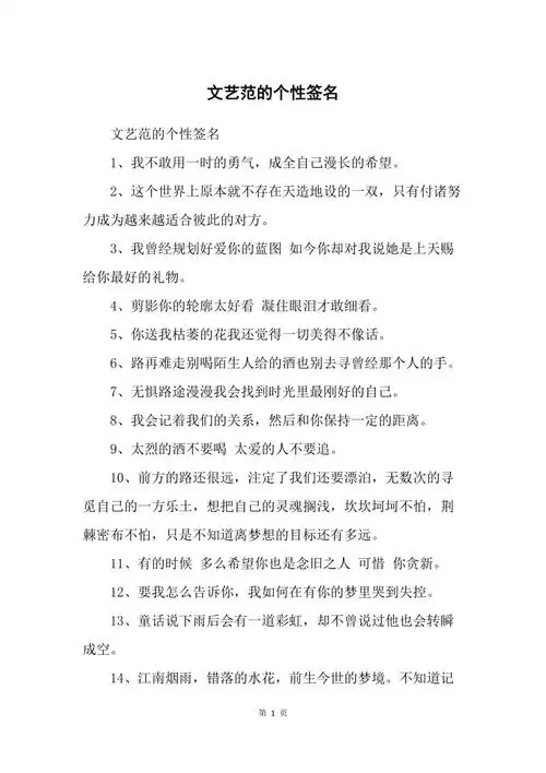 文艺范的个性签名