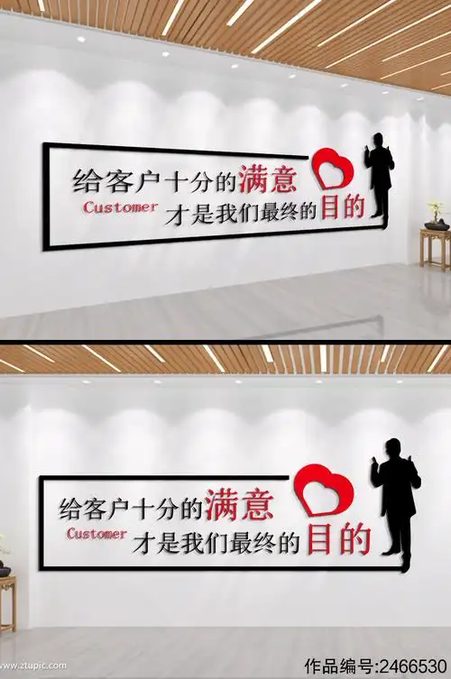 给客户十分的满意企业励志标语文化墙
