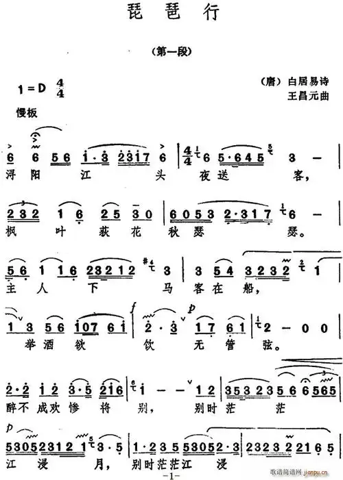 琵琶行唐白居易词王昌曲曲