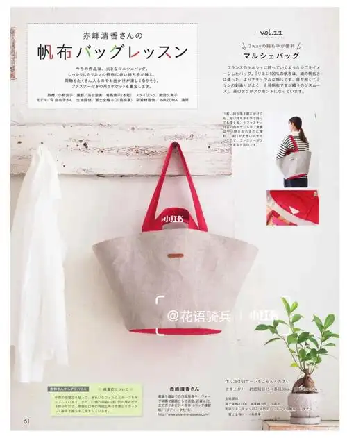 日杂款两用帆布包教程