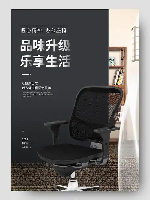 黑色简约品味升级乐享生活电商详情页办公家具详情页