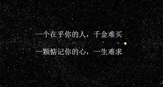 人心难测,真心难求在乎你的人,把你放心中珍惜你的付出,心疼你的委屈