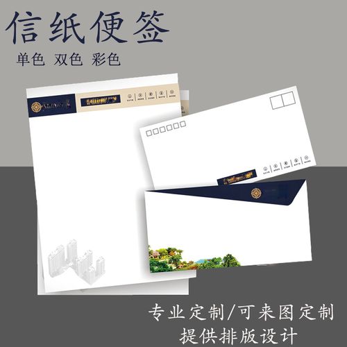 定制便签公司信纸定做企业文稿纸信笺红头纸印刷抬头纸签证信设计