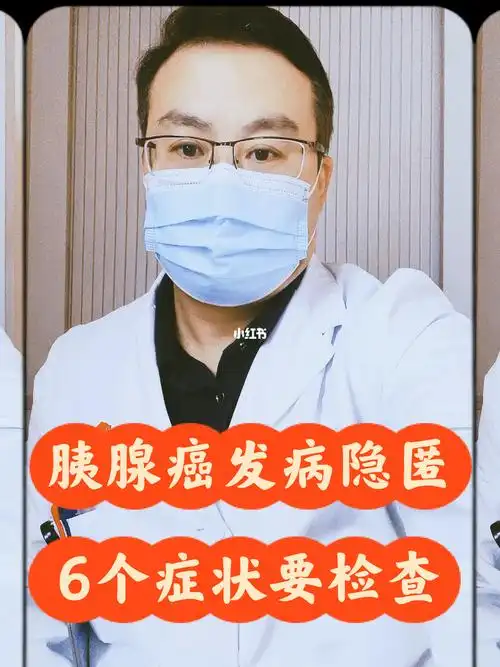 胰腺癌发病隐匿6个症状要检查