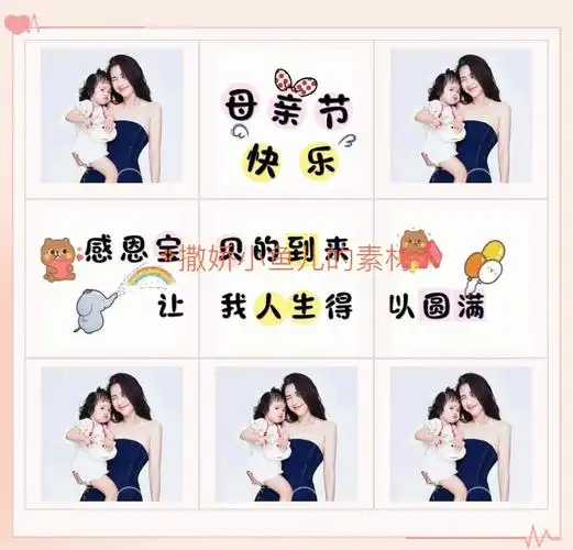 79今日分享适合母亲节发的朋友圈九宫格①