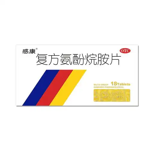 免邮吴太感康复方氨酚烷胺片18片感冒头痛发热四肢酸痛打喷嚏视频