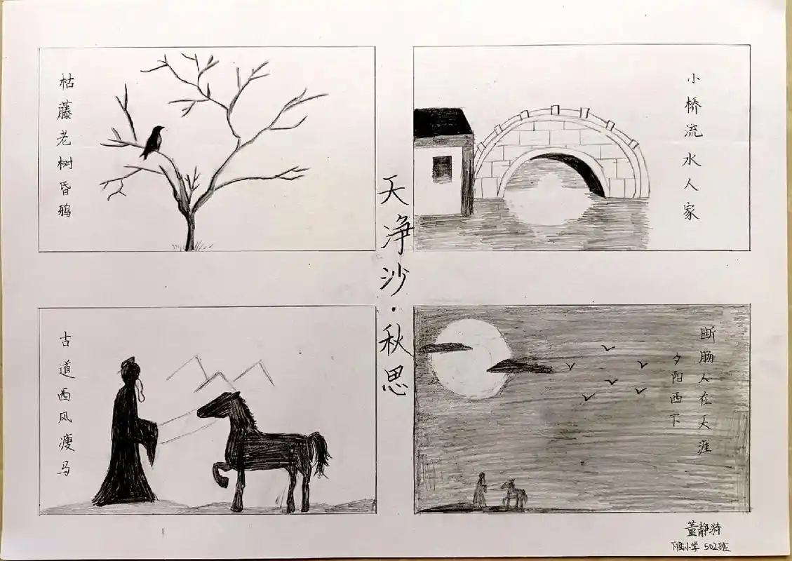 天净沙.秋思诗配图