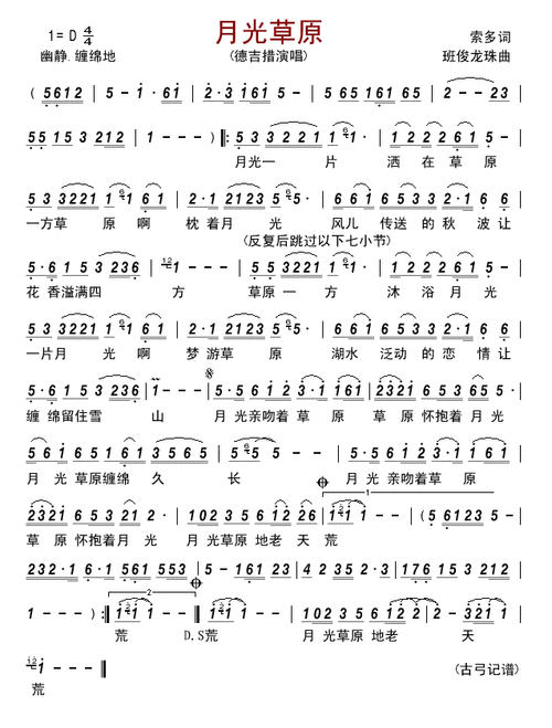 月光草原 德吉措 歌谱 简谱