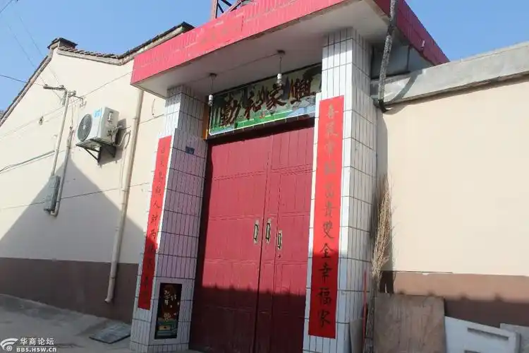 春记,门头上的字,勤和家兴