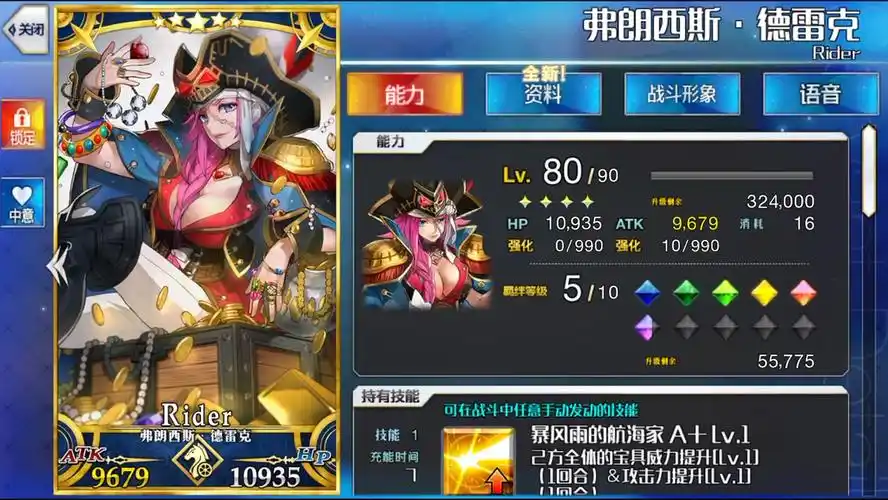 fgo德雷克船长满破视频