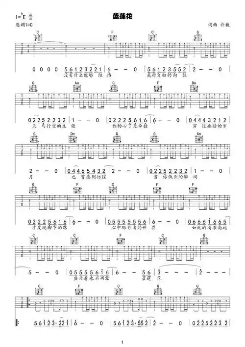 许巍《蓝莲花》吉他谱 许巍 吉他图片谱2张