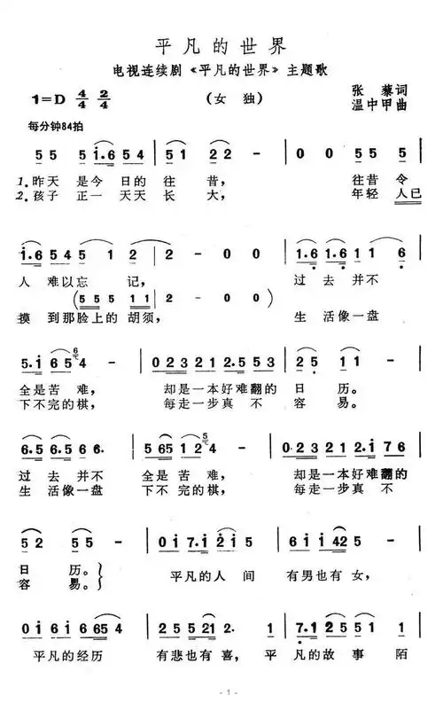 平凡的世界 电视连续剧 平凡的世界 主题歌 歌谱 简谱