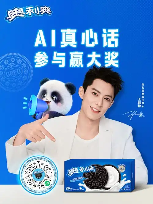 玩心万岁##王鹤棣奥利奥品牌代言人##奥利奥棣一玩家##王鹤棣提问ai