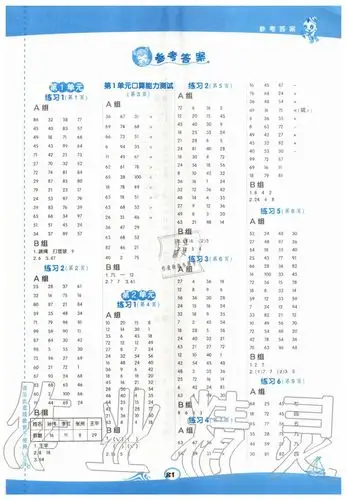 2020年星级口算天天练二年级数学下册人教版答案——青夏教育精英家教