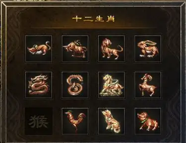 火龙传奇十二生肖攻略