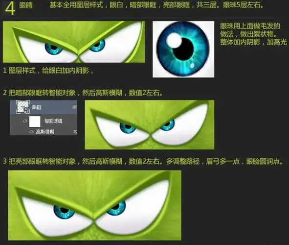 设置眼睛_ps设计怪物_photoshop_设计_课课家