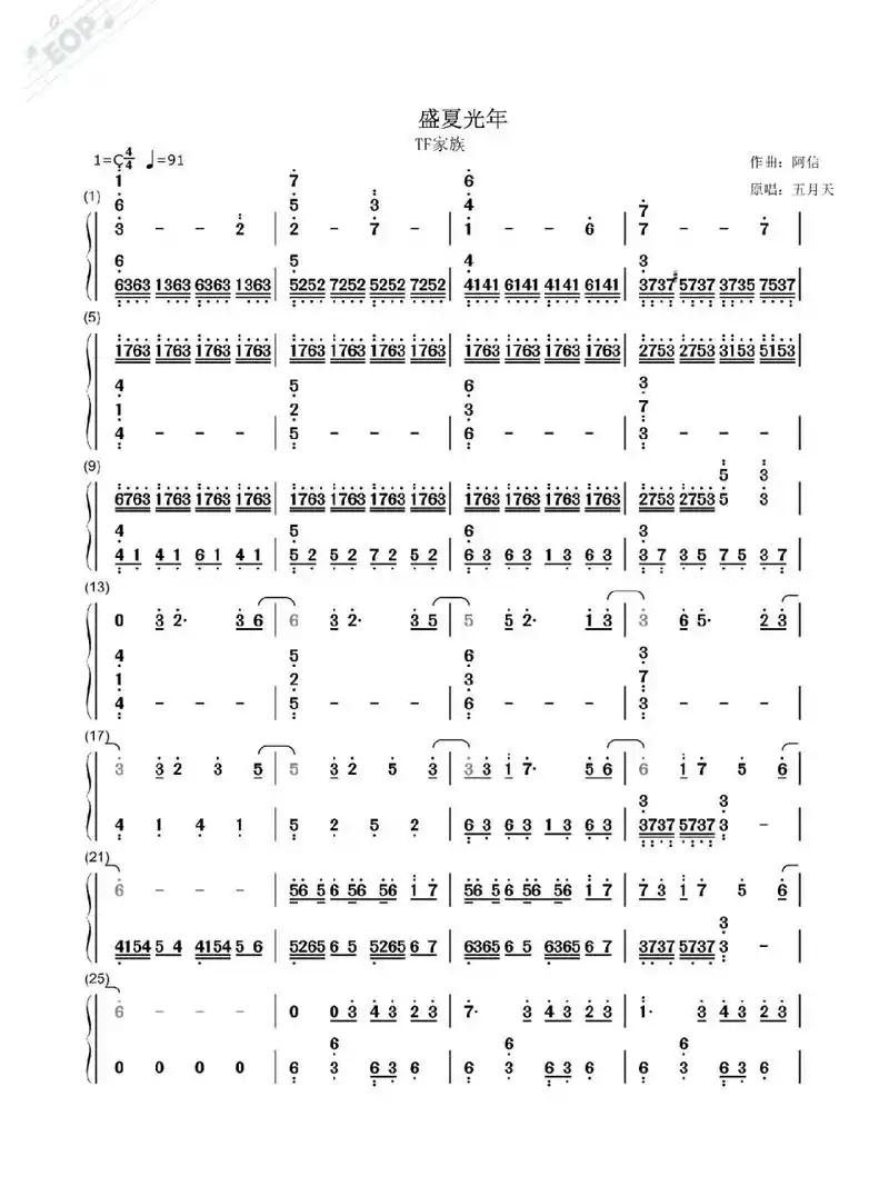 盛夏光年-tf家族