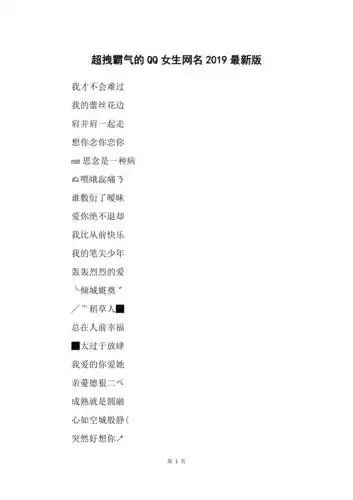 超拽霸气的qq女生网名2019最新版