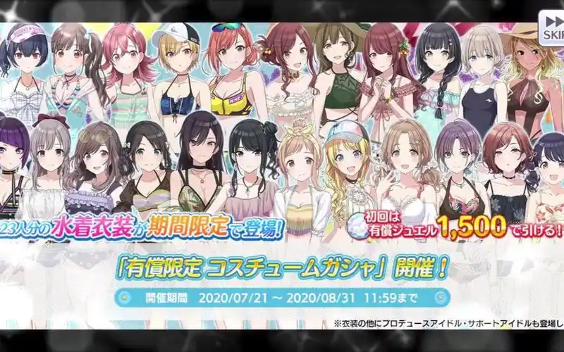 偶像大师闪耀色彩2020泳装小人儿互动