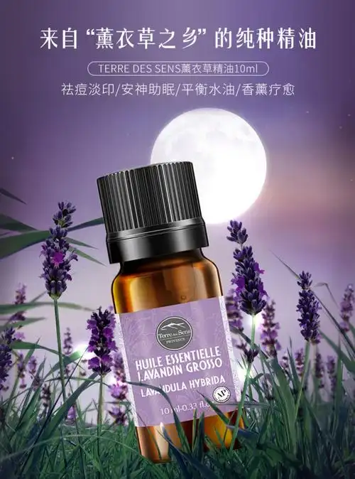 法国普罗旺斯薰衣草精油护发安神助眠缓解疲劳祛痘印面部按摩香薰_伦