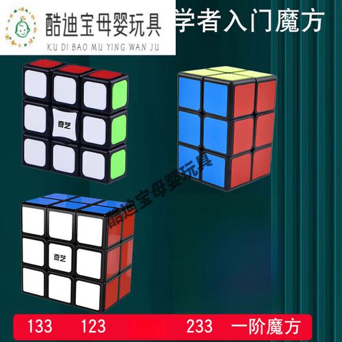 233魔方指尖魔方一阶手指玩具学生初学者顺滑 黑底123 133 233 教程