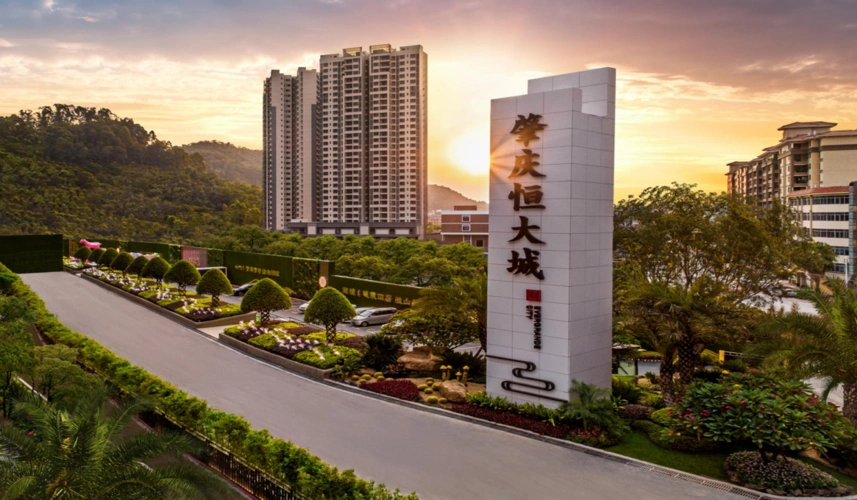 项目介绍肇庆恒大城为坐落于高要中心城区南岸镇将军山脉的20万㎡半山