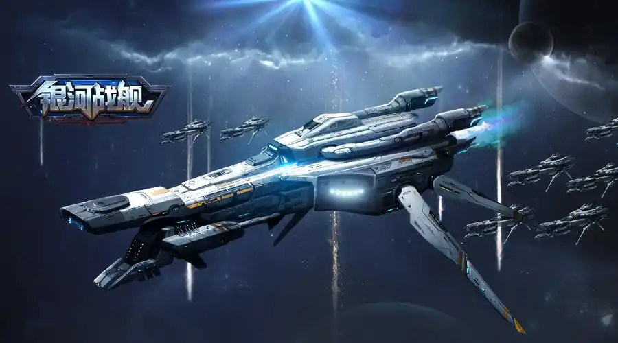 【银河战舰攻略】指挥官等级提升