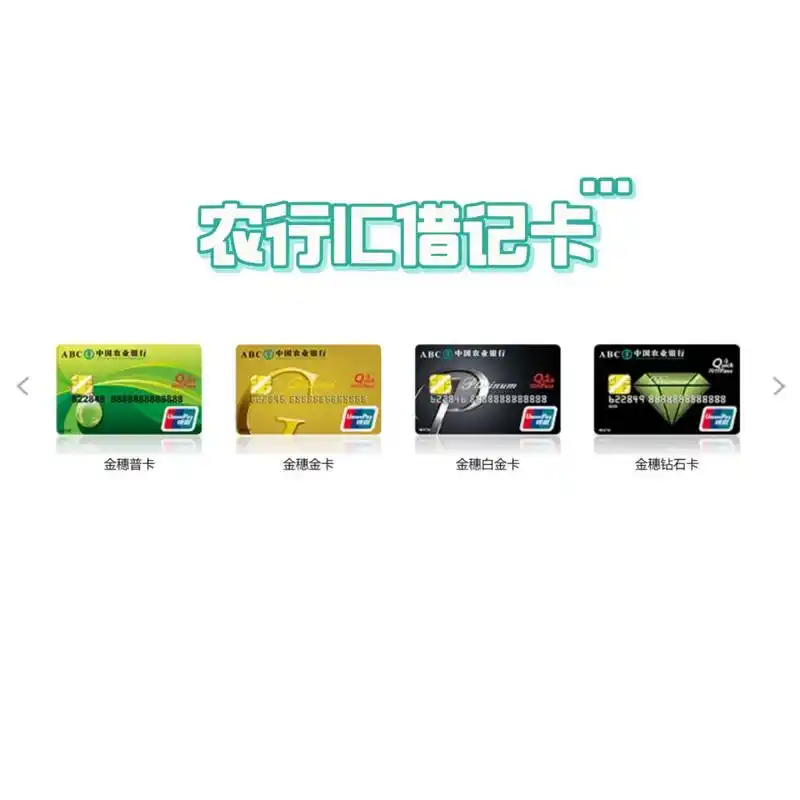 【科普贴】农业银行金穗钻石借记卡 【卡片全称】农业银行金穗钻石
