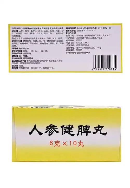 白术,党参,当归,陈皮,炙甘草,柴胡,升麻等组成,也具有健脾补气的功效