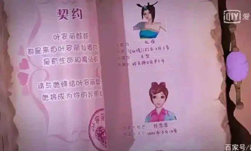 叶罗丽的契约书