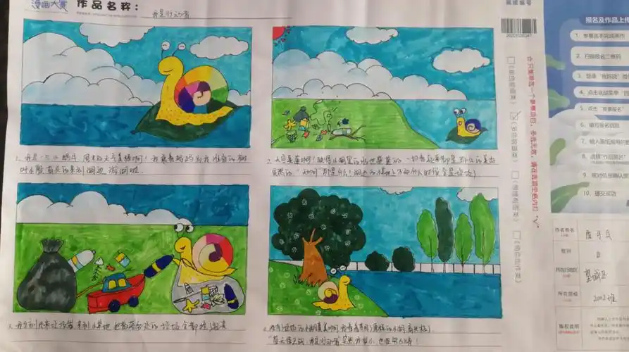 2020年下学期东马小学艺术组(美术)第七届环保四联漫画大赛
