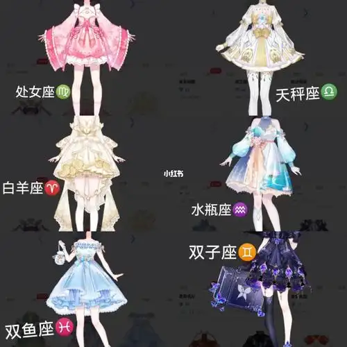 十二星座的裙子裙上