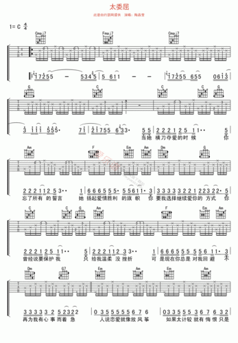 太委屈吉他谱-陶晶莹-高清六线谱图片谱