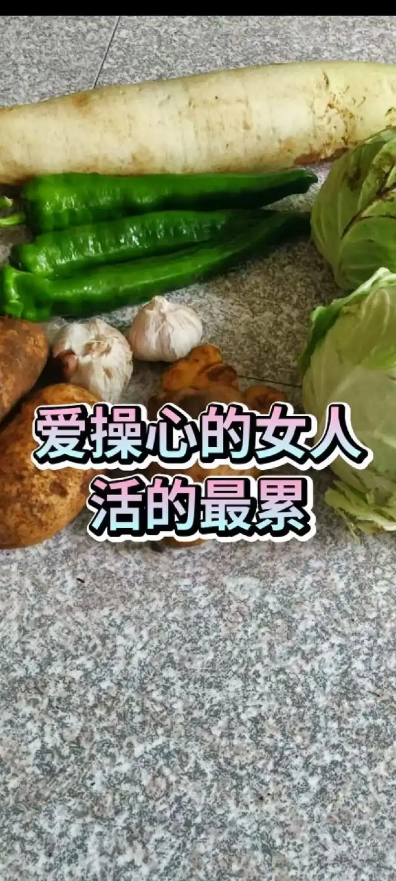 抖音图文.爱操心的女人活的最累,,太懂事的女人活的最苦,想太 - 抖音