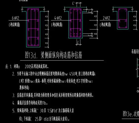 梁侧面纵向构造钢筋的问题